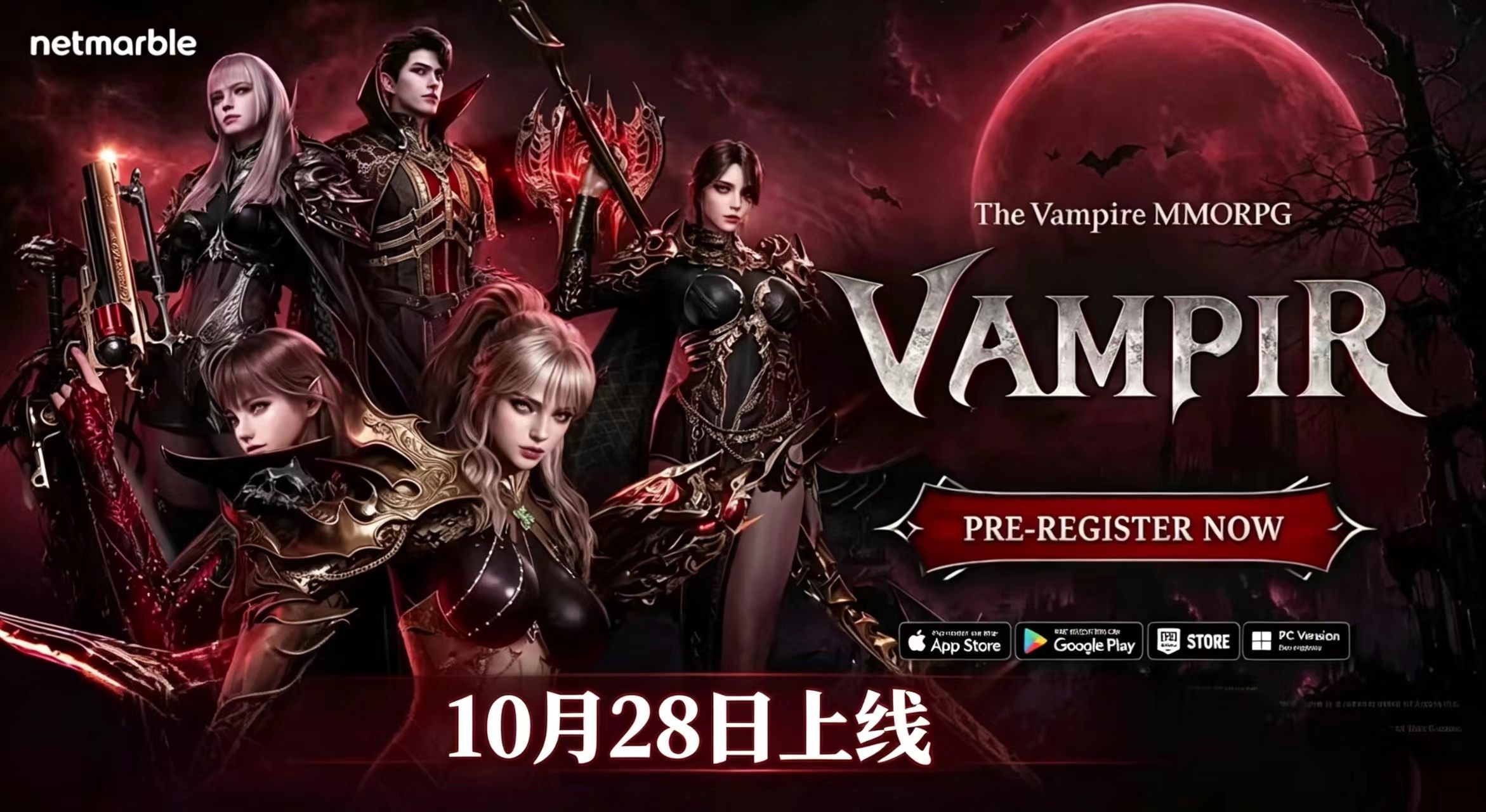 《吸血鬼》全球三区10月27日开放预载！10月28日正式上线！