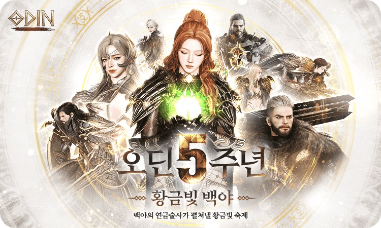 《奥丁：神叛》五周年庆典大型更新6月24日上线！《星耀国际》邀您重返米德加尔特，再赴瓦尔哈拉之约！