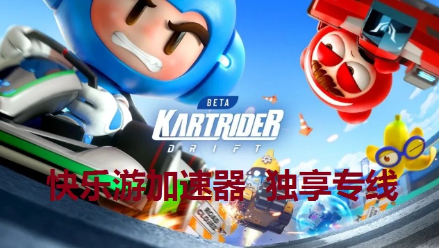 《跑跑卡丁车：漂移》第三轮封测即将开启，《星耀国际》独享专线助力加速