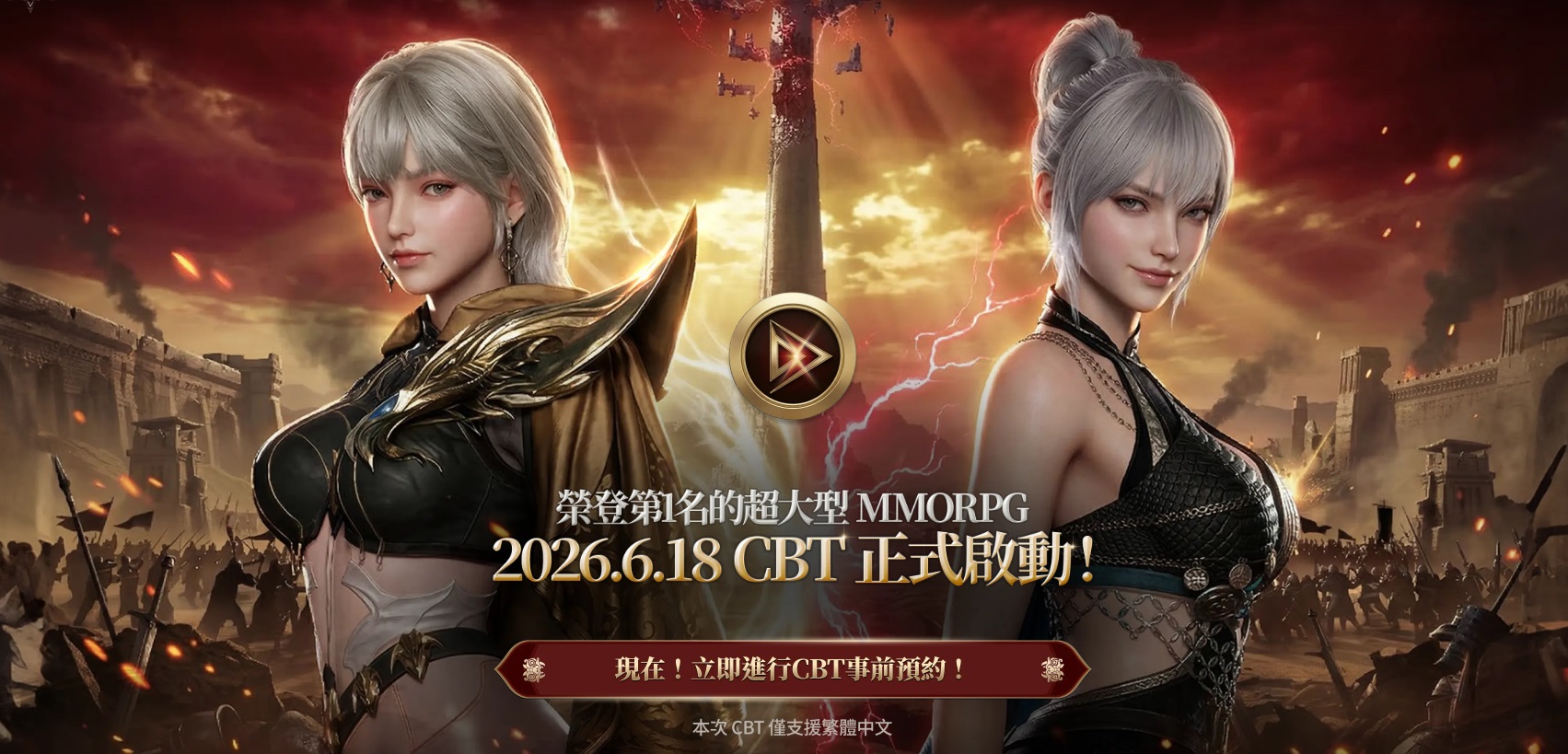 超大型MMORPG《缔造者：放逐之境》台港服将于6月18日开放CBT测试，事前预约火热进行中！