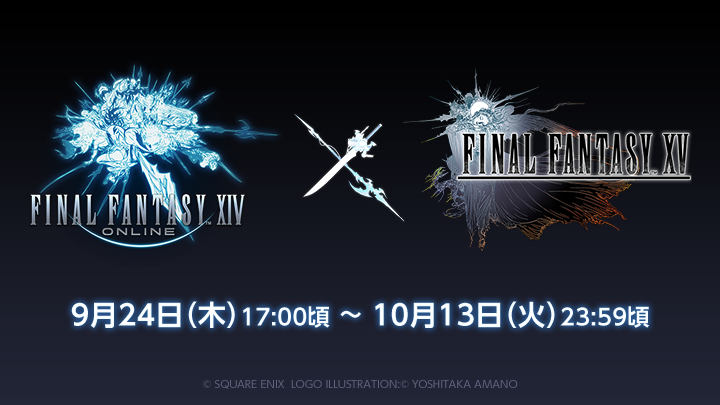 FF14国际服FF15联动活动复刻！9月24日正式开启！
