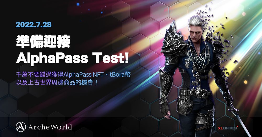 《上古世界（ArcheWorld ）》将于7月28日开展AlphaPass 测试，《星耀国际》完美支持预下载